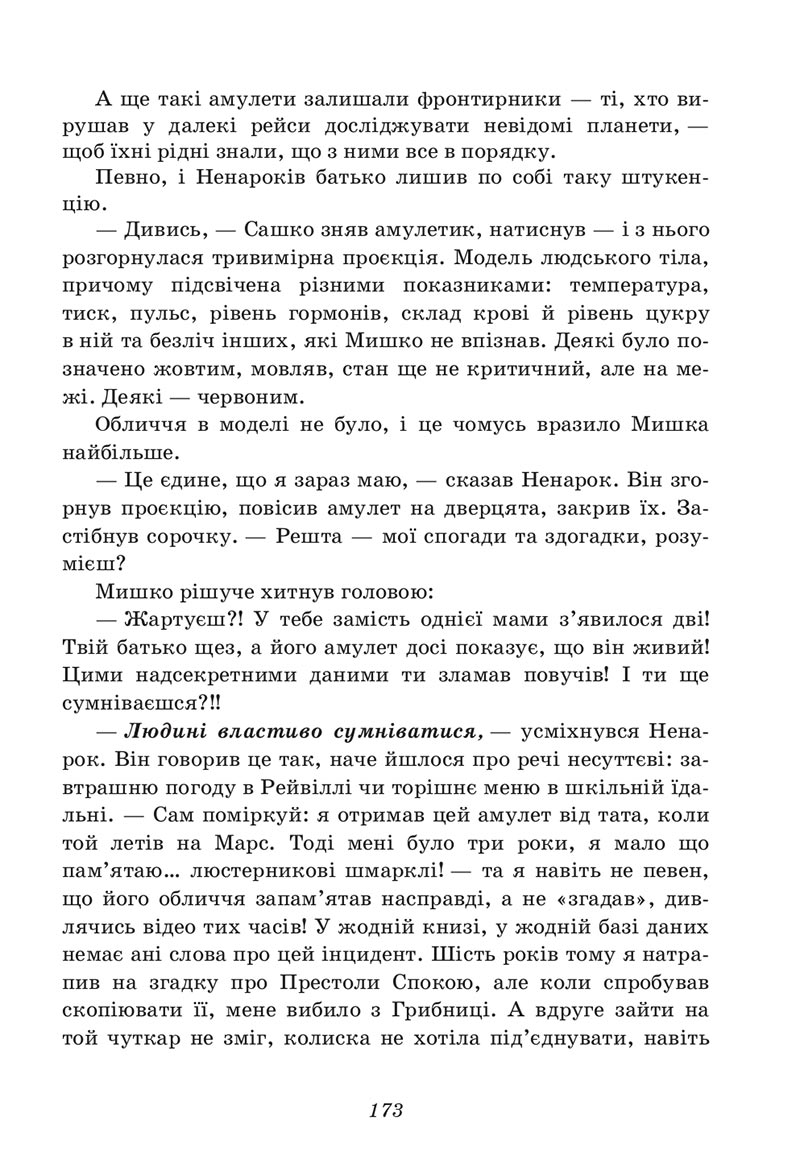 Сторінка 173 - Підручник Українська література 6 клас Калинич 2023 ШУШ