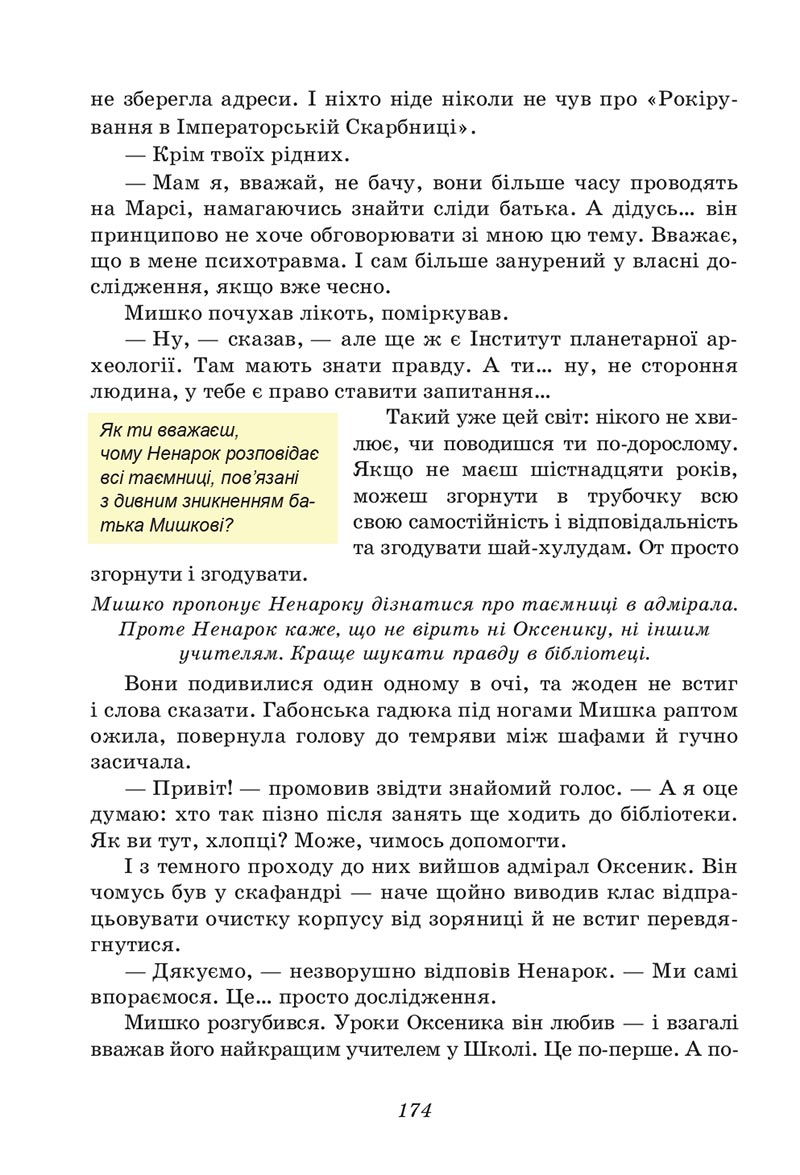 Сторінка 174 - Підручник Українська література 6 клас Калинич 2023 ШУШ