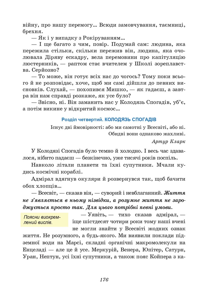 Сторінка 176 - Підручник Українська література 6 клас Калинич 2023 ШУШ