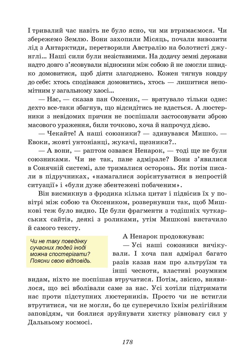 Сторінка 178 - Підручник Українська література 6 клас Калинич 2023 ШУШ