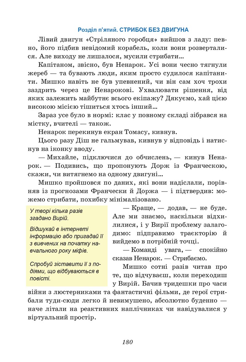 Сторінка 180 - Підручник Українська література 6 клас Калинич 2023 ШУШ
