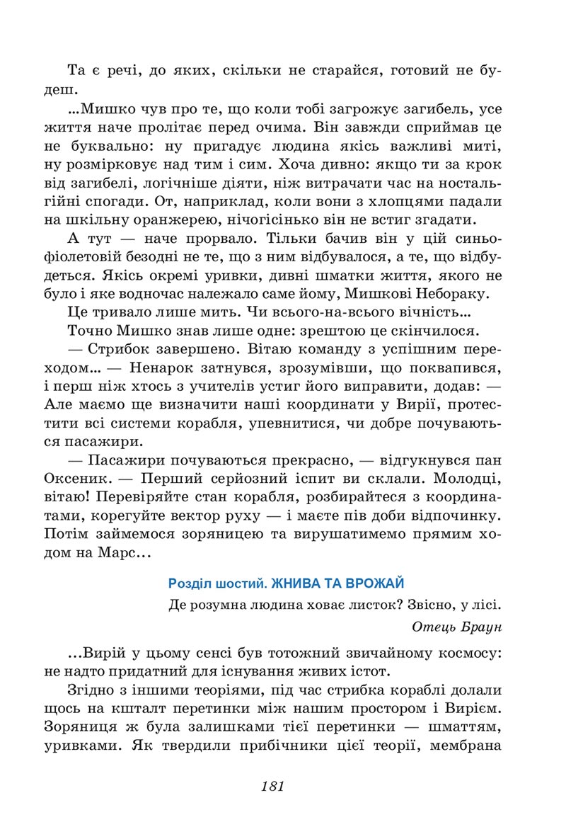 Сторінка 181 - Підручник Українська література 6 клас Калинич 2023 ШУШ