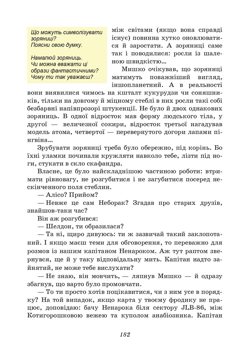 Сторінка 182 - Підручник Українська література 6 клас Калинич 2023 ШУШ