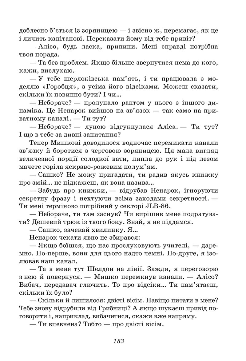 Сторінка 183 - Підручник Українська література 6 клас Калинич 2023 ШУШ