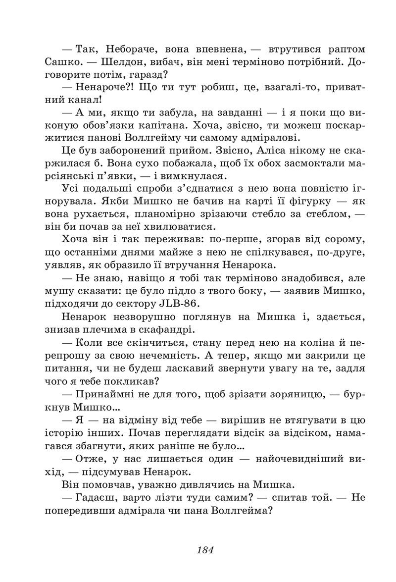 Сторінка 184 - Підручник Українська література 6 клас Калинич 2023 ШУШ