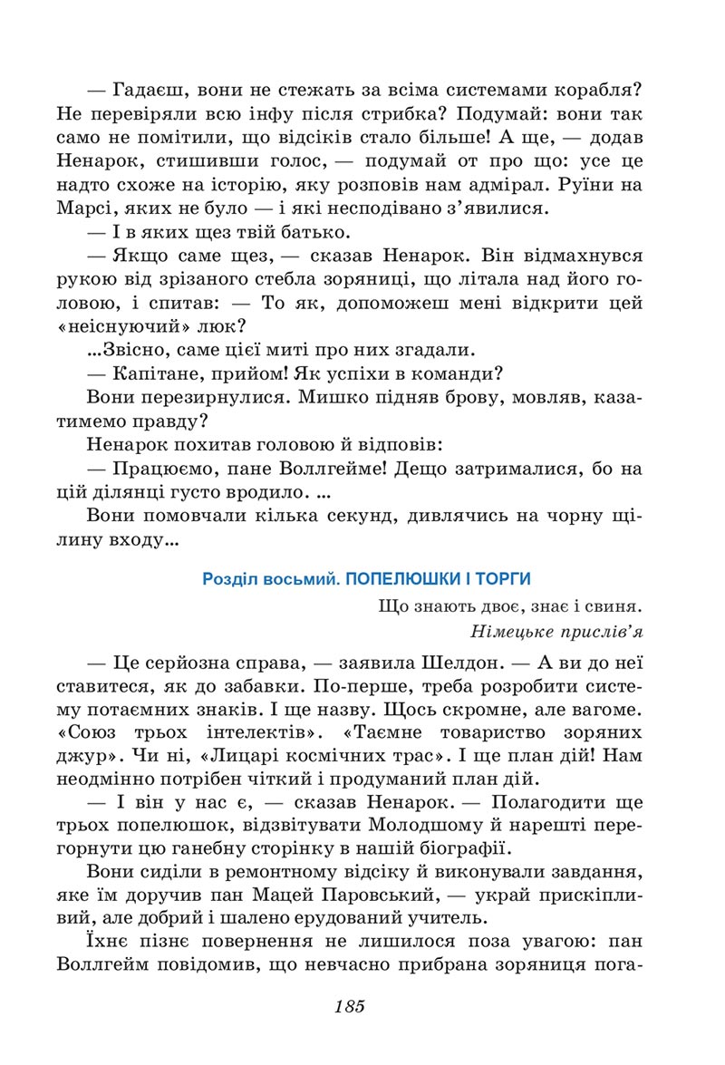 Сторінка 185 - Підручник Українська література 6 клас Калинич 2023 ШУШ