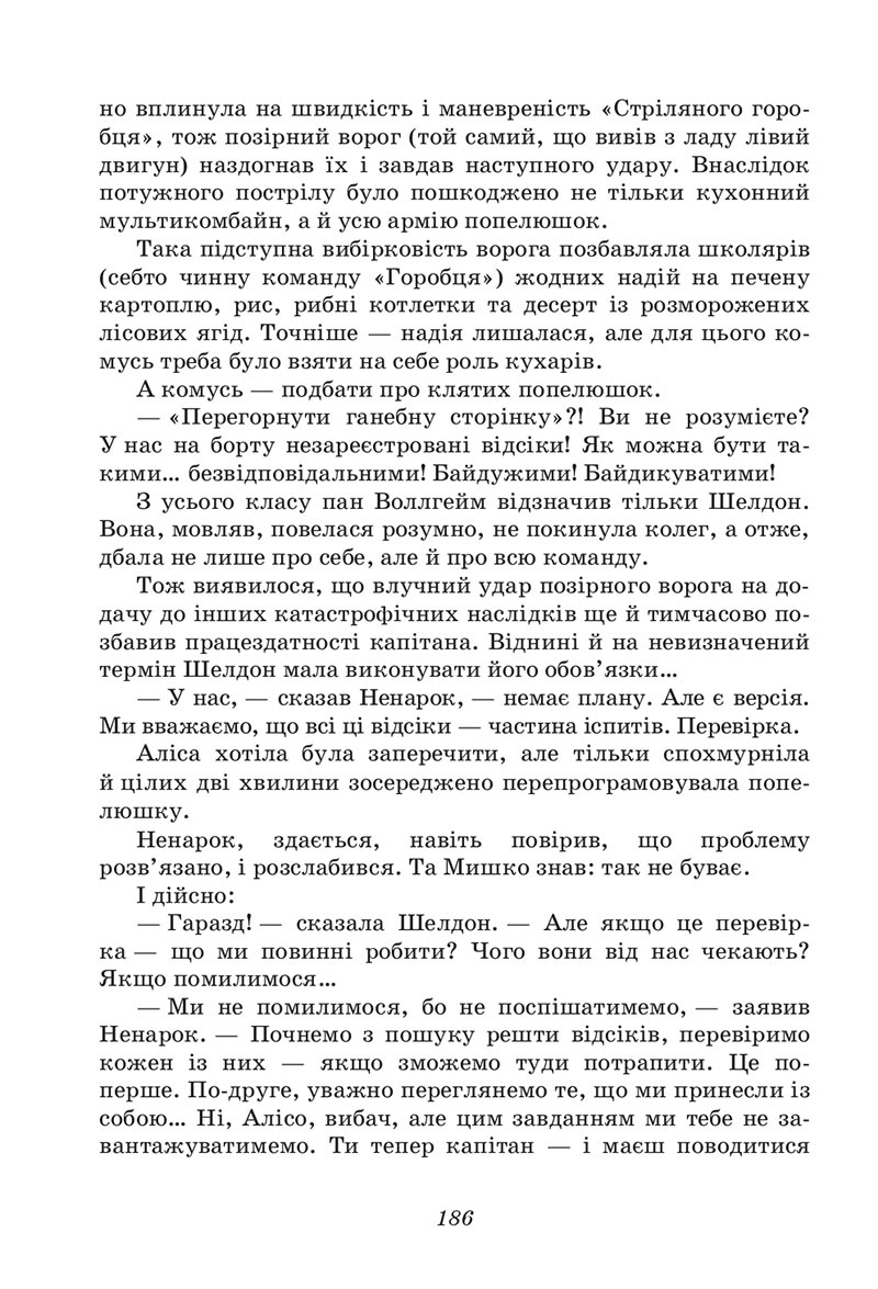 Сторінка 186 - Підручник Українська література 6 клас Калинич 2023 ШУШ