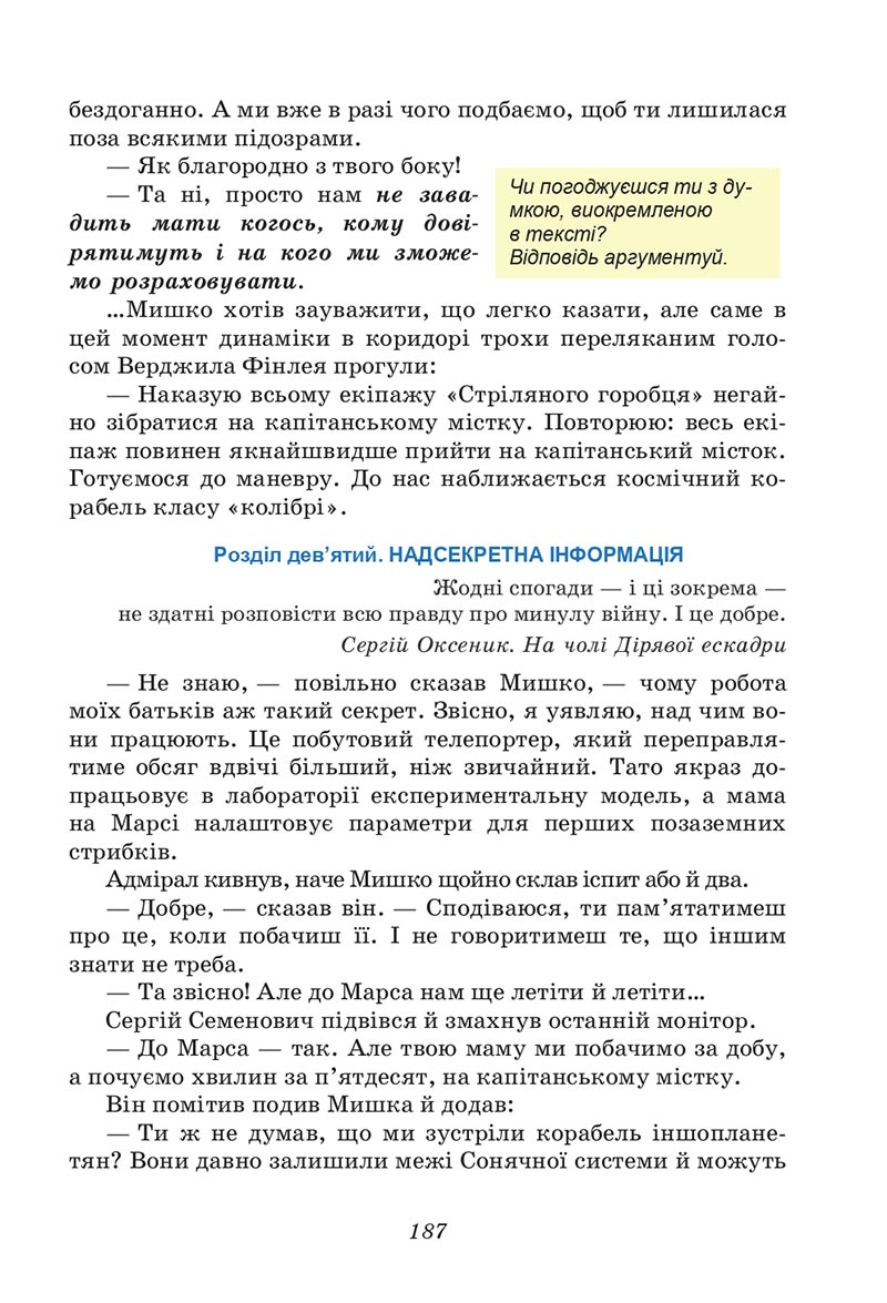 Сторінка 187 - Підручник Українська література 6 клас Калинич 2023 ШУШ