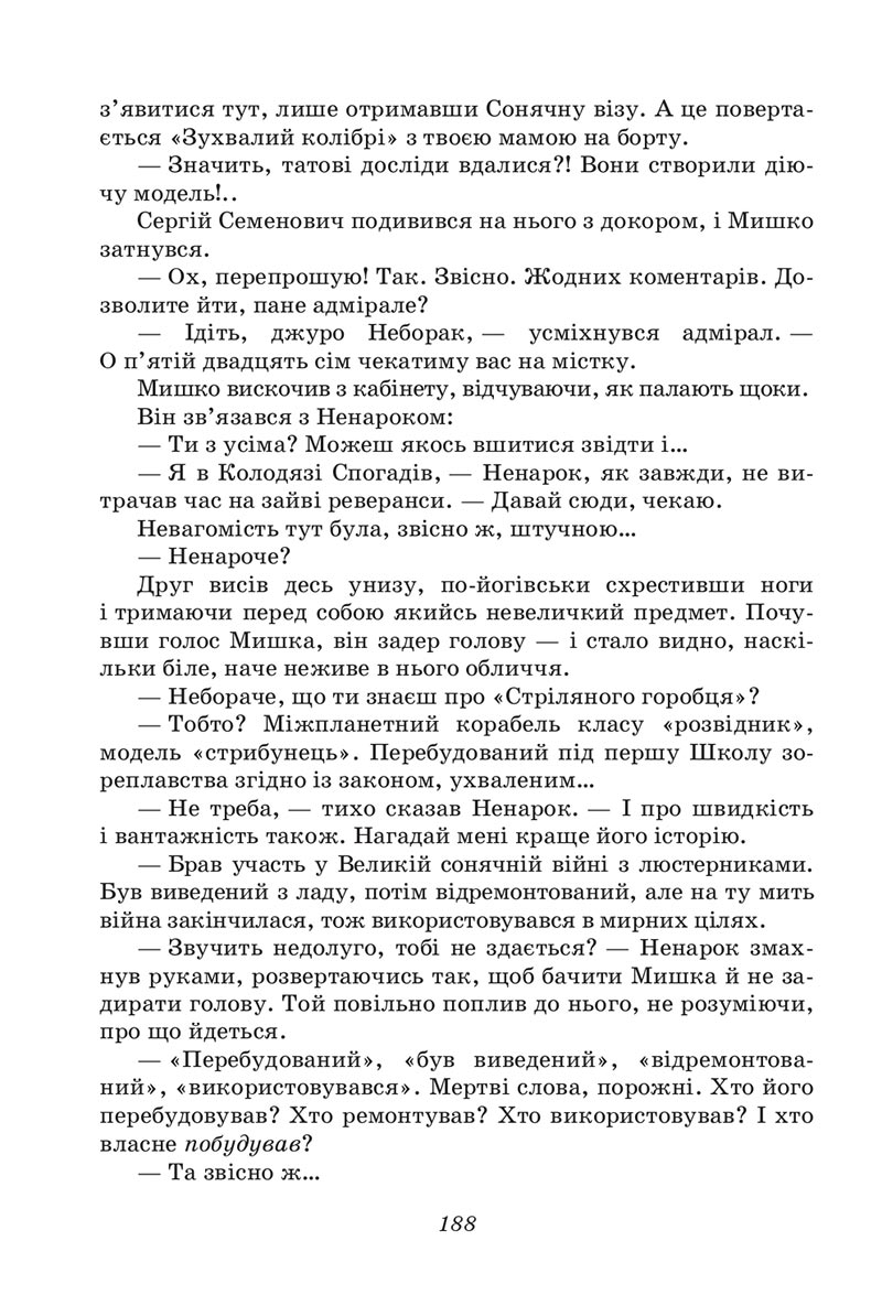 Сторінка 188 - Підручник Українська література 6 клас Калинич 2023 ШУШ