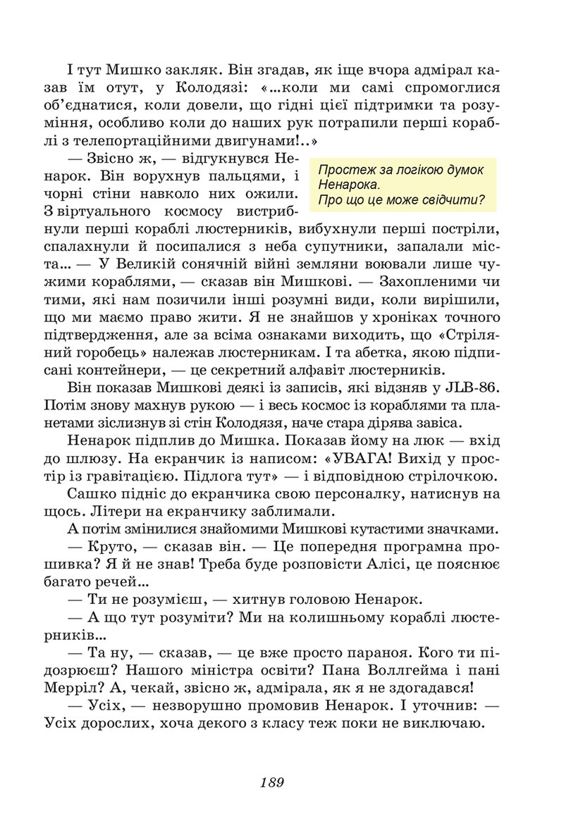 Сторінка 189 - Підручник Українська література 6 клас Калинич 2023 ШУШ