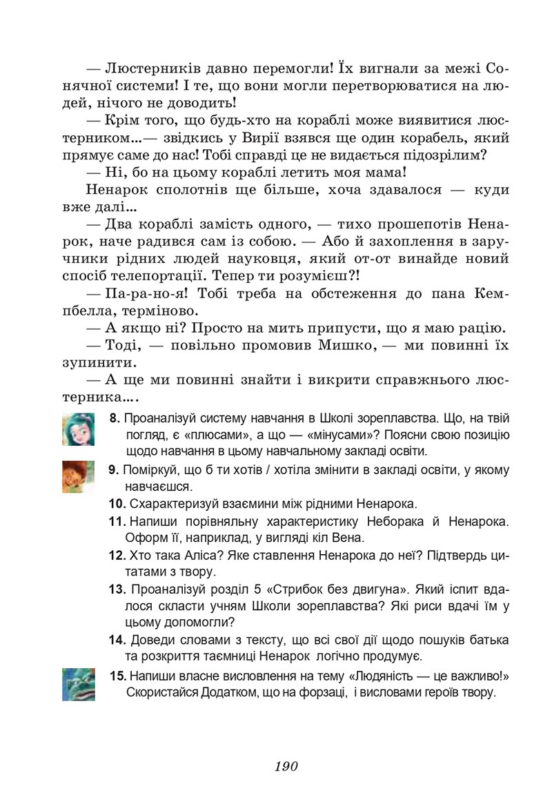 Сторінка 190 - Підручник Українська література 6 клас Калинич 2023 ШУШ