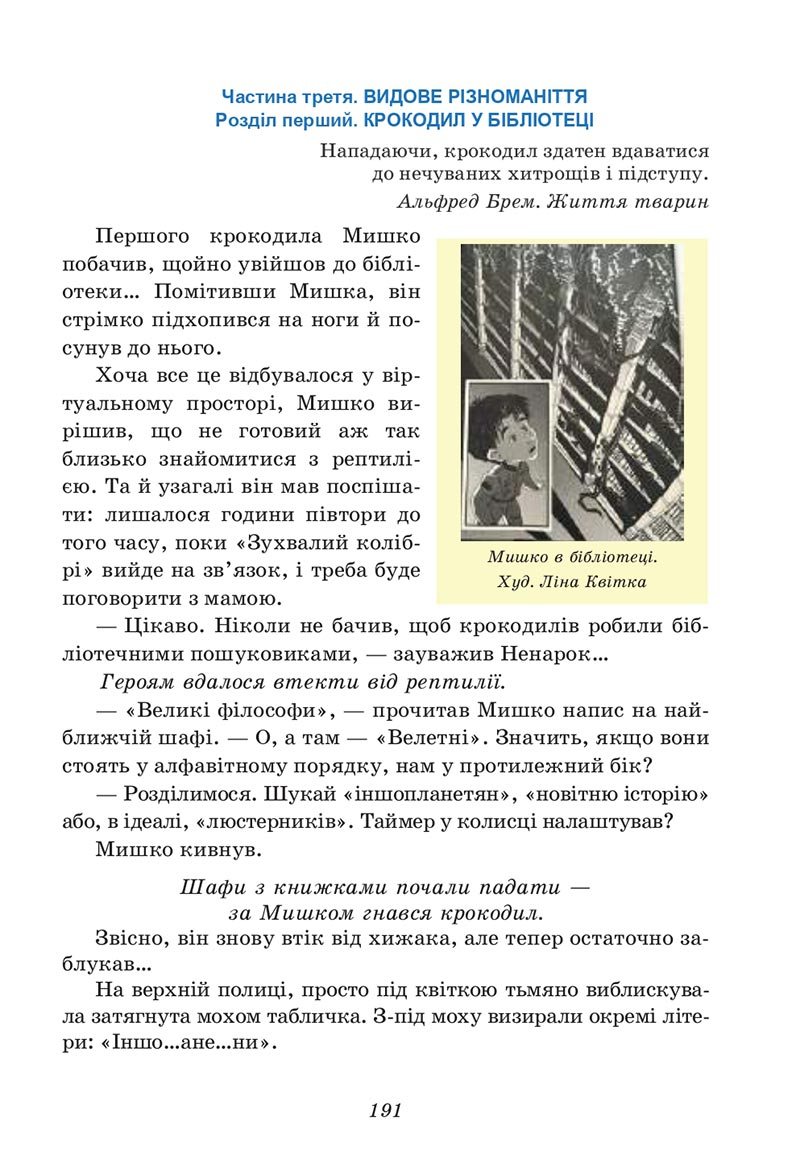 Сторінка 191 - Підручник Українська література 6 клас Калинич 2023 ШУШ