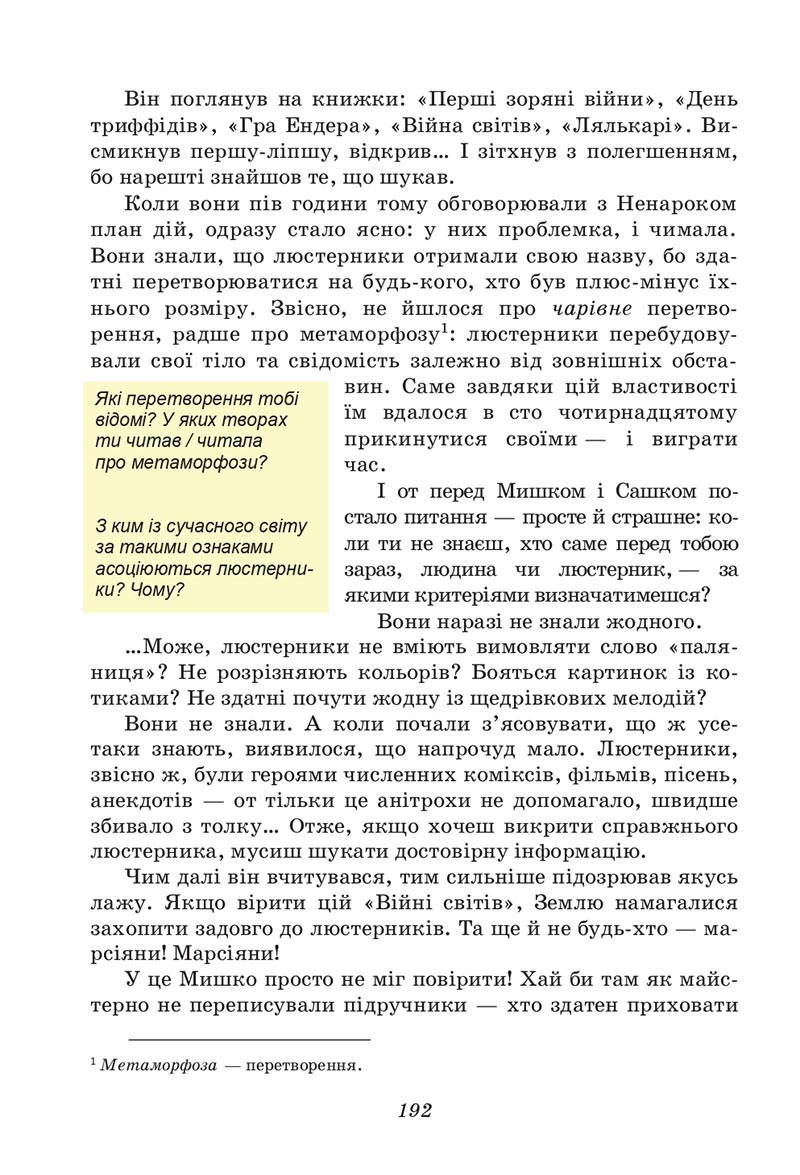 Сторінка 192 - Підручник Українська література 6 клас Калинич 2023 ШУШ