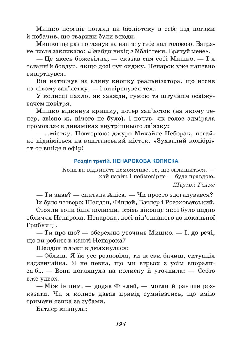 Сторінка 194 - Підручник Українська література 6 клас Калинич 2023 ШУШ