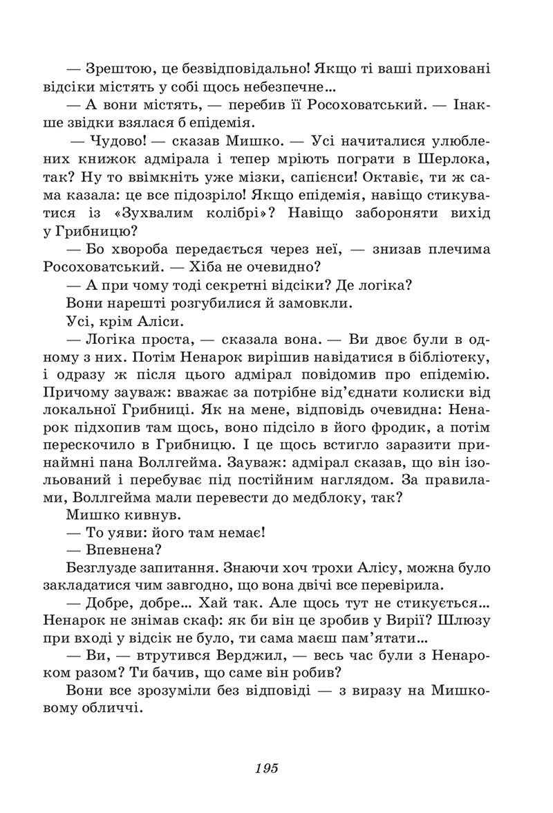 Сторінка 195 - Підручник Українська література 6 клас Калинич 2023 ШУШ