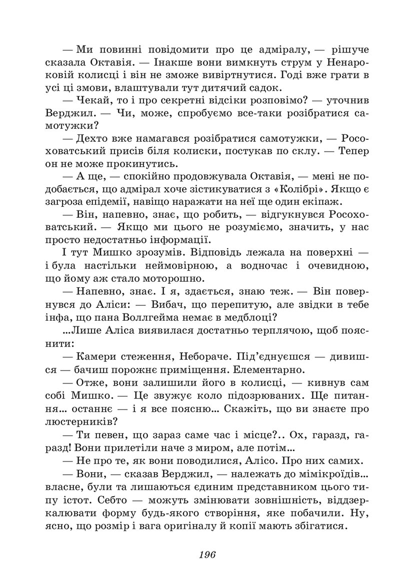 Сторінка 196 - Підручник Українська література 6 клас Калинич 2023 ШУШ