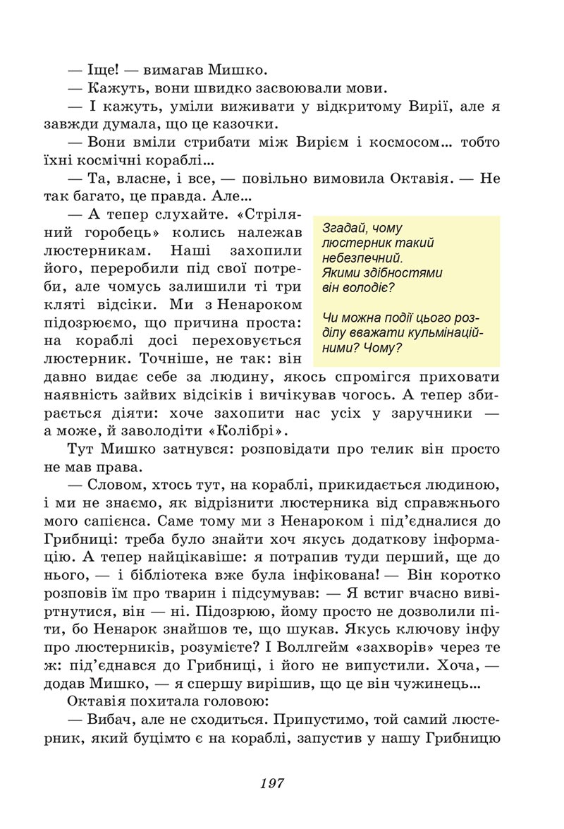 Сторінка 197 - Підручник Українська література 6 клас Калинич 2023 ШУШ