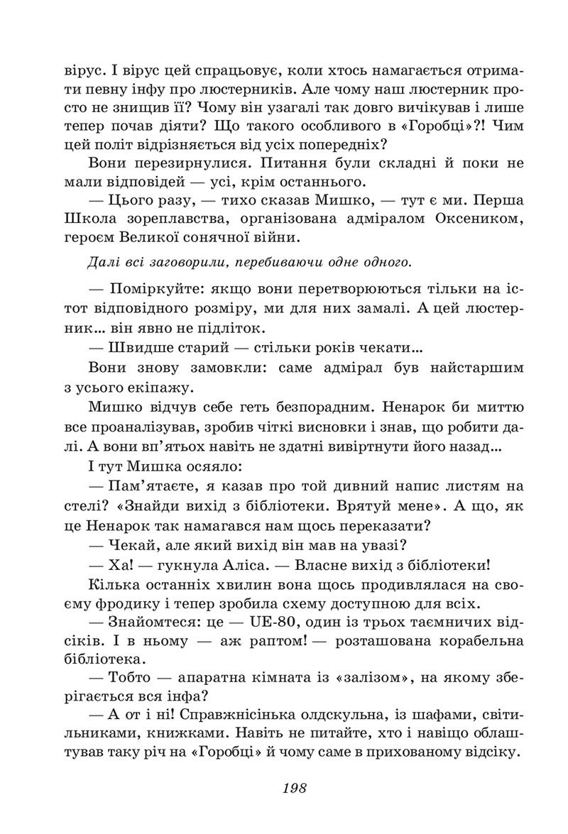 Сторінка 198 - Підручник Українська література 6 клас Калинич 2023 ШУШ