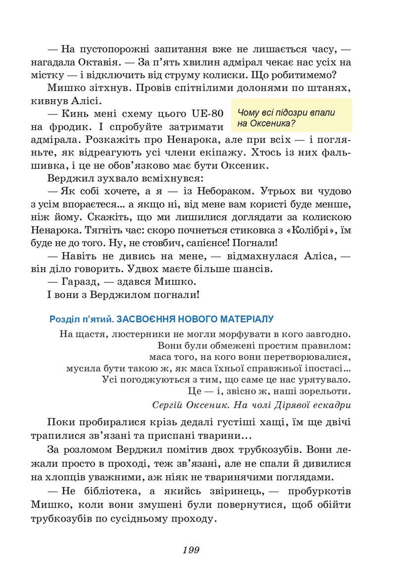 Сторінка 199 - Підручник Українська література 6 клас Калинич 2023 ШУШ