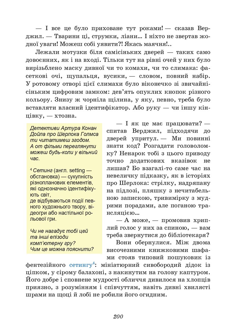 Сторінка 200 - Підручник Українська література 6 клас Калинич 2023 ШУШ