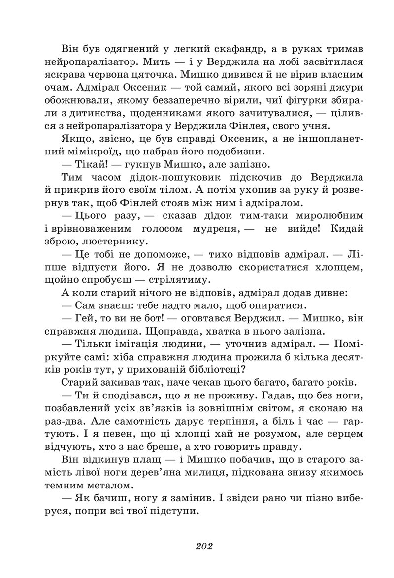 Сторінка 202 - Підручник Українська література 6 клас Калинич 2023 ШУШ