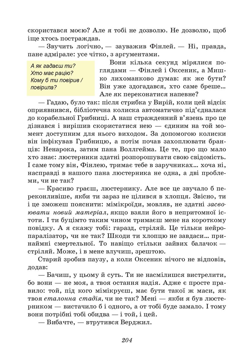 Сторінка 204 - Підручник Українська література 6 клас Калинич 2023 ШУШ