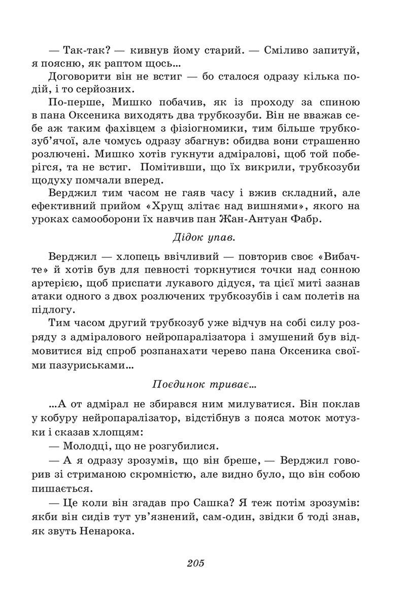 Сторінка 205 - Підручник Українська література 6 клас Калинич 2023 ШУШ