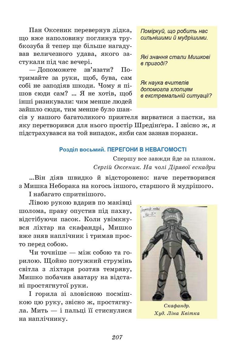 Сторінка 207 - Підручник Українська література 6 клас Калинич 2023 ШУШ