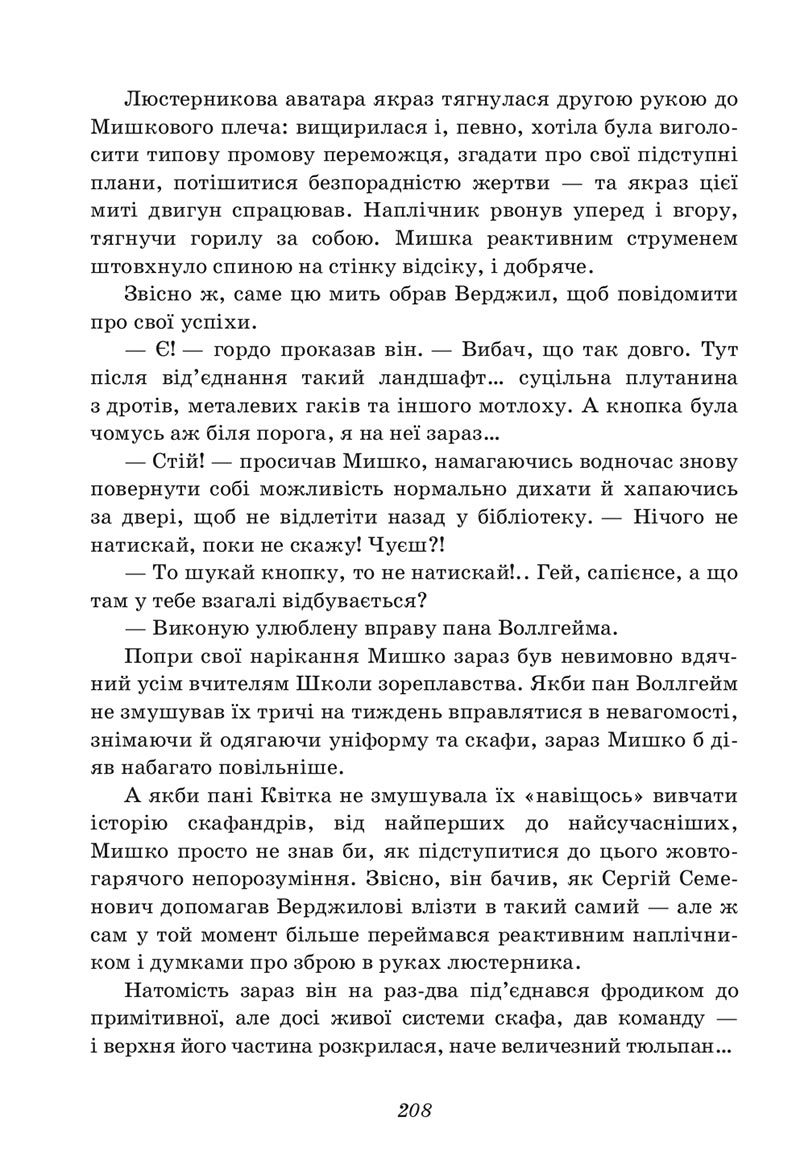Сторінка 208 - Підручник Українська література 6 клас Калинич 2023 ШУШ