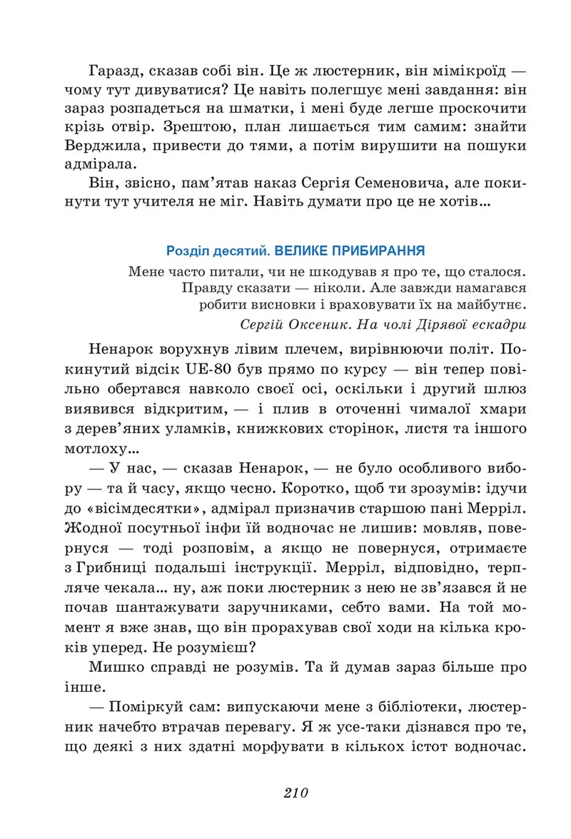 Сторінка 210 - Підручник Українська література 6 клас Калинич 2023 ШУШ