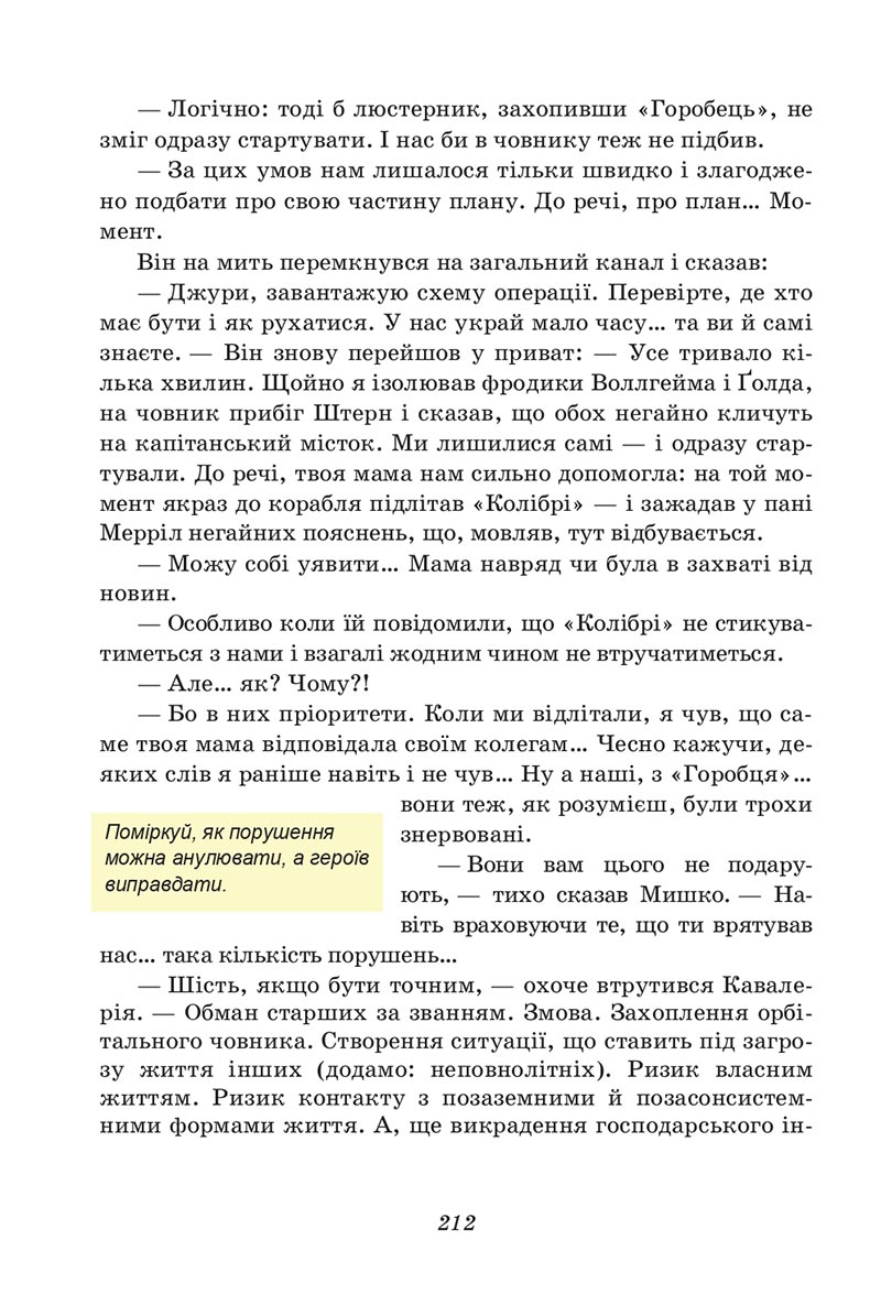 Сторінка 212 - Підручник Українська література 6 клас Калинич 2023 ШУШ