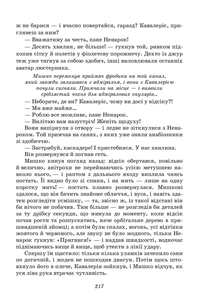 Сторінка 217 - Підручник Українська література 6 клас Калинич 2023 ШУШ