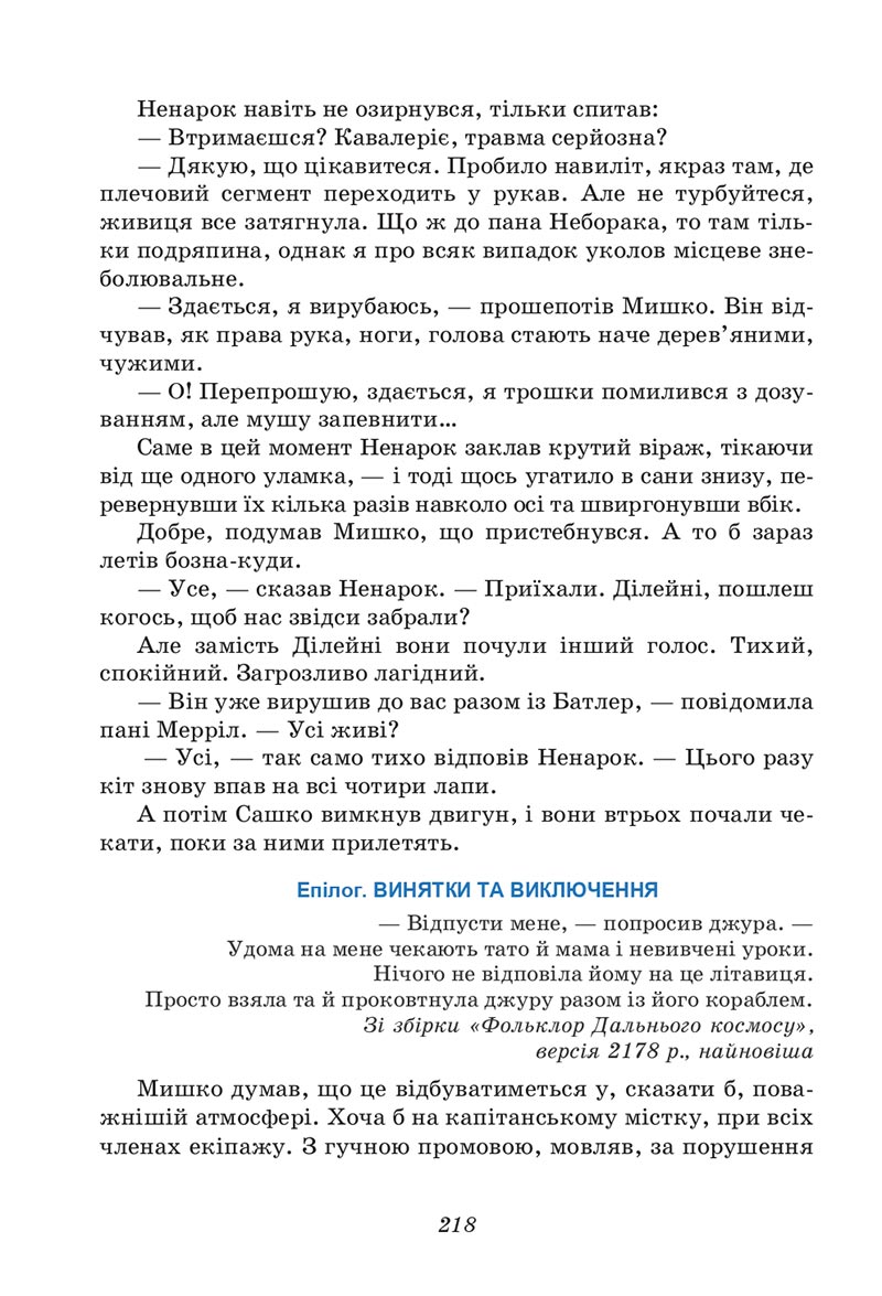 Сторінка 218 - Підручник Українська література 6 клас Калинич 2023 ШУШ