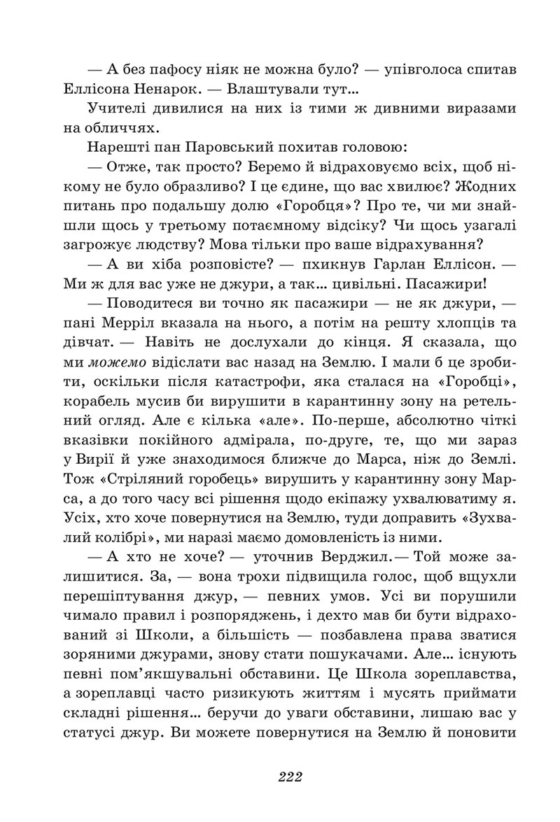 Сторінка 222 - Підручник Українська література 6 клас Калинич 2023 ШУШ