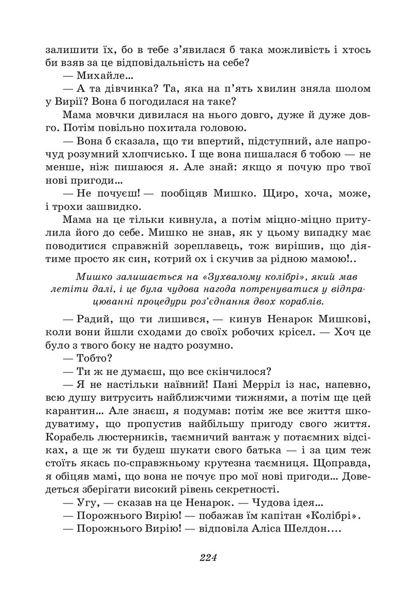 Сторінка 224 - Підручник Українська література 6 клас Калинич 2023 ШУШ