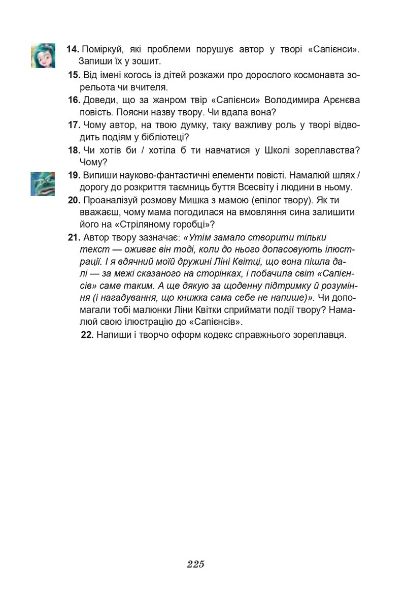 Сторінка 225 - Підручник Українська література 6 клас Калинич 2023 ШУШ