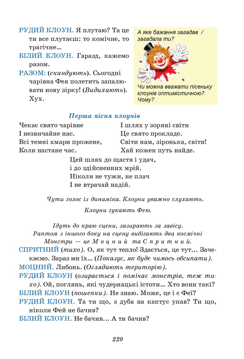 Сторінка 229 - Підручник Українська література 6 клас Калинич 2023 ШУШ