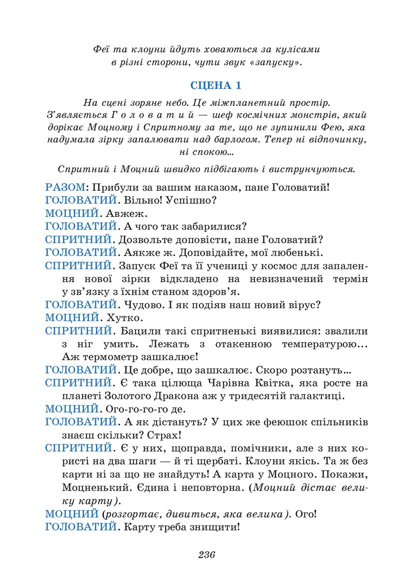 Сторінка 236 - Підручник Українська література 6 клас Калинич 2023 ШУШ