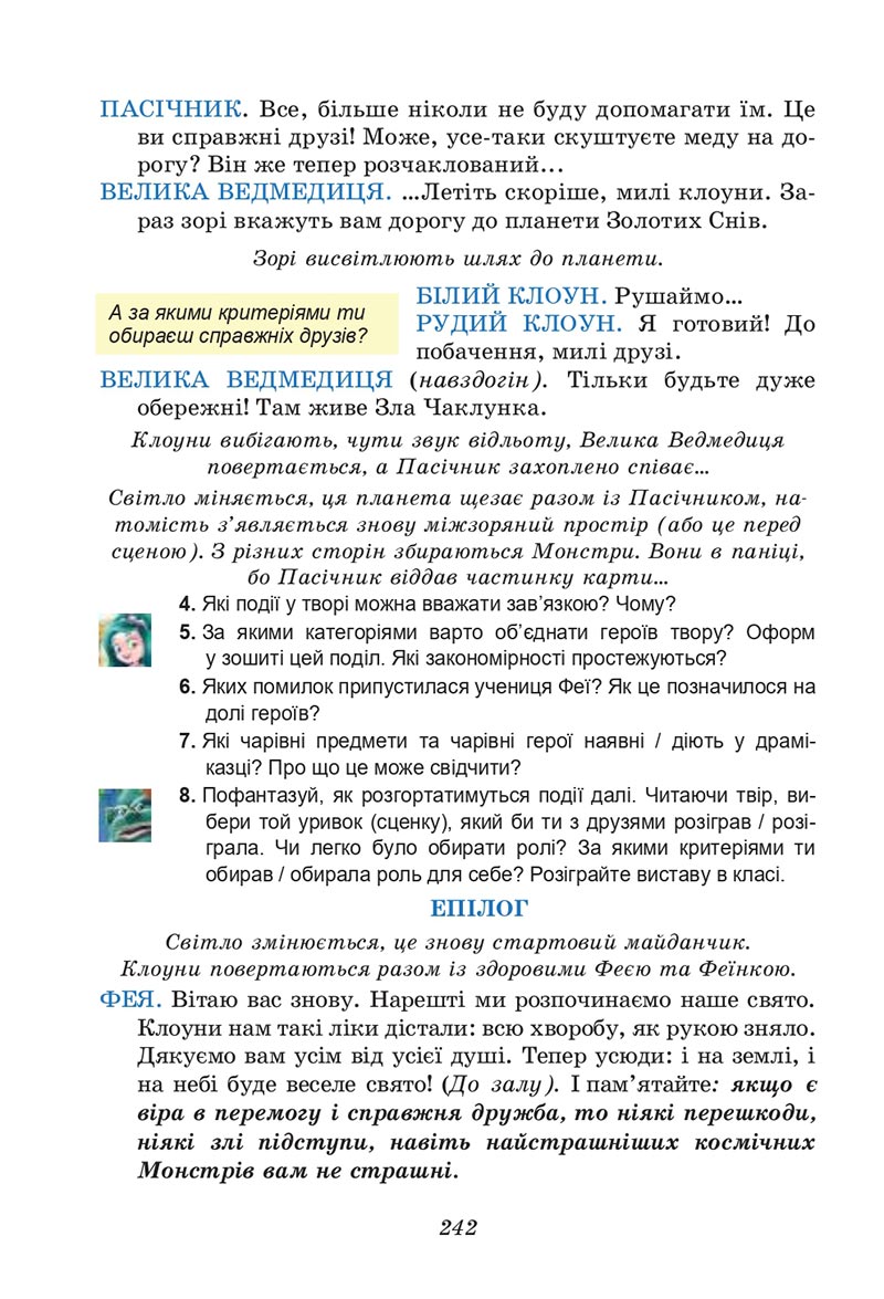 Сторінка 242 - Підручник Українська література 6 клас Калинич 2023 ШУШ