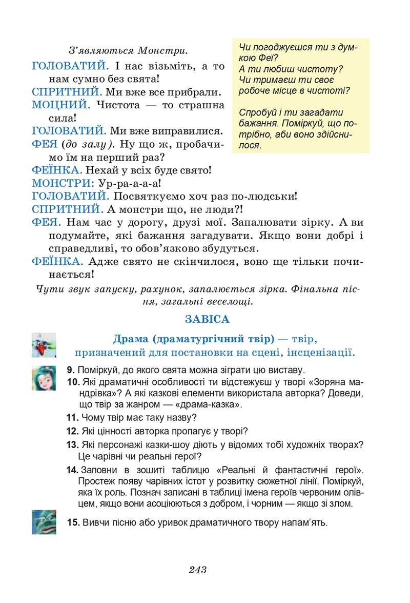 Сторінка 243 - Підручник Українська література 6 клас Калинич 2023 ШУШ