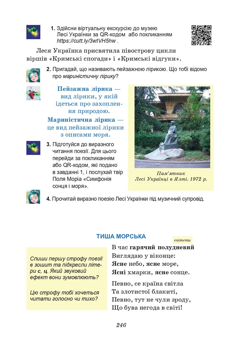 Сторінка 246 - Підручник Українська література 6 клас Калинич 2023 ШУШ