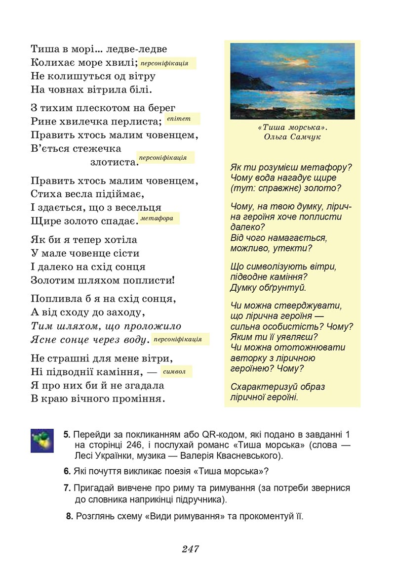 Сторінка 247 - Підручник Українська література 6 клас Калинич 2023 ШУШ