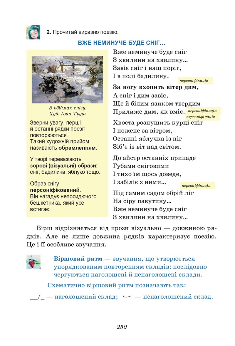 Сторінка 250 - Підручник Українська література 6 клас Калинич 2023 ШУШ