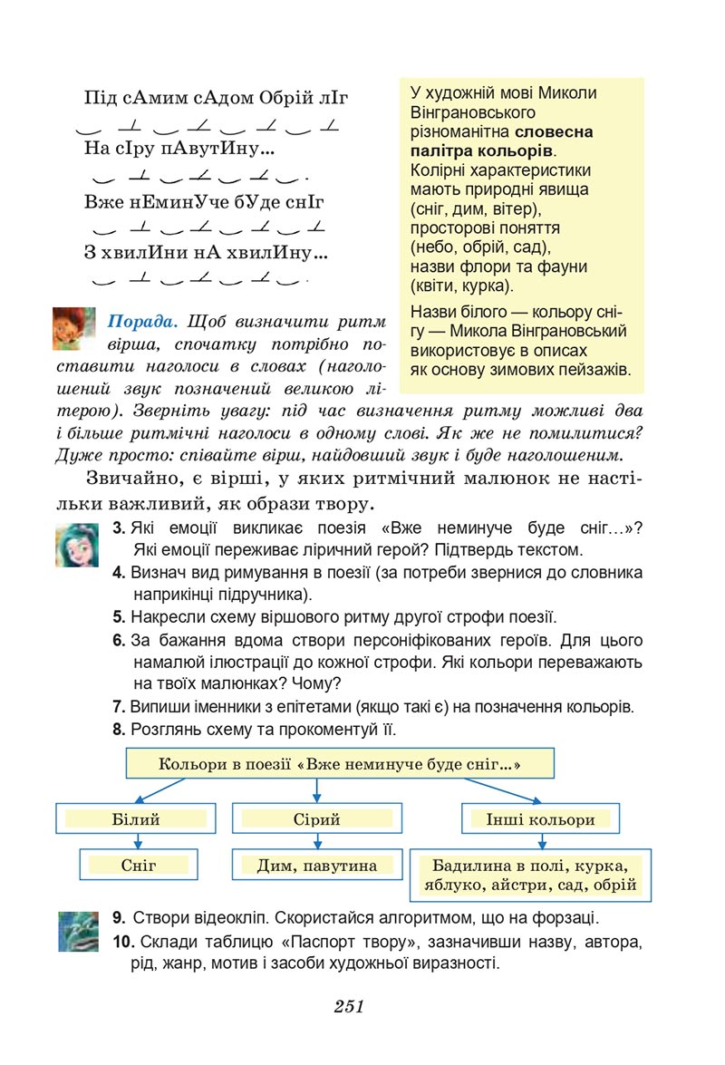 Сторінка 251 - Підручник Українська література 6 клас Калинич 2023 ШУШ