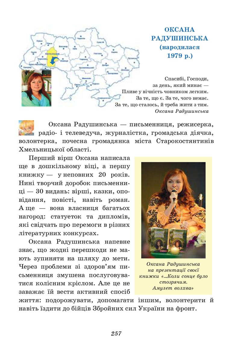 Сторінка 257 - Підручник Українська література 6 клас Калинич 2023 ШУШ