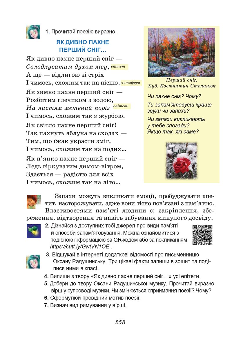 Сторінка 258 - Підручник Українська література 6 клас Калинич 2023 ШУШ