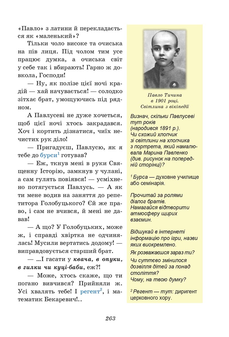 Сторінка 263 - Підручник Українська література 6 клас Калинич 2023 ШУШ