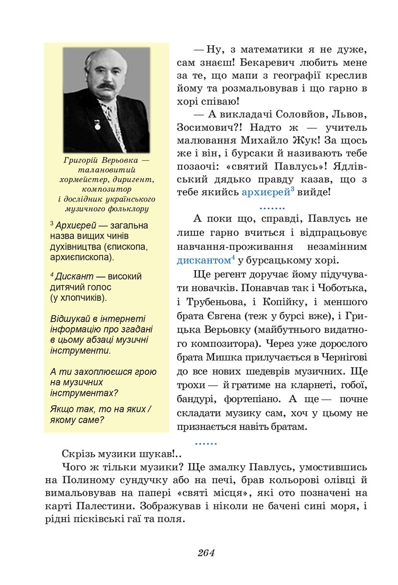 Сторінка 264 - Підручник Українська література 6 клас Калинич 2023 ШУШ