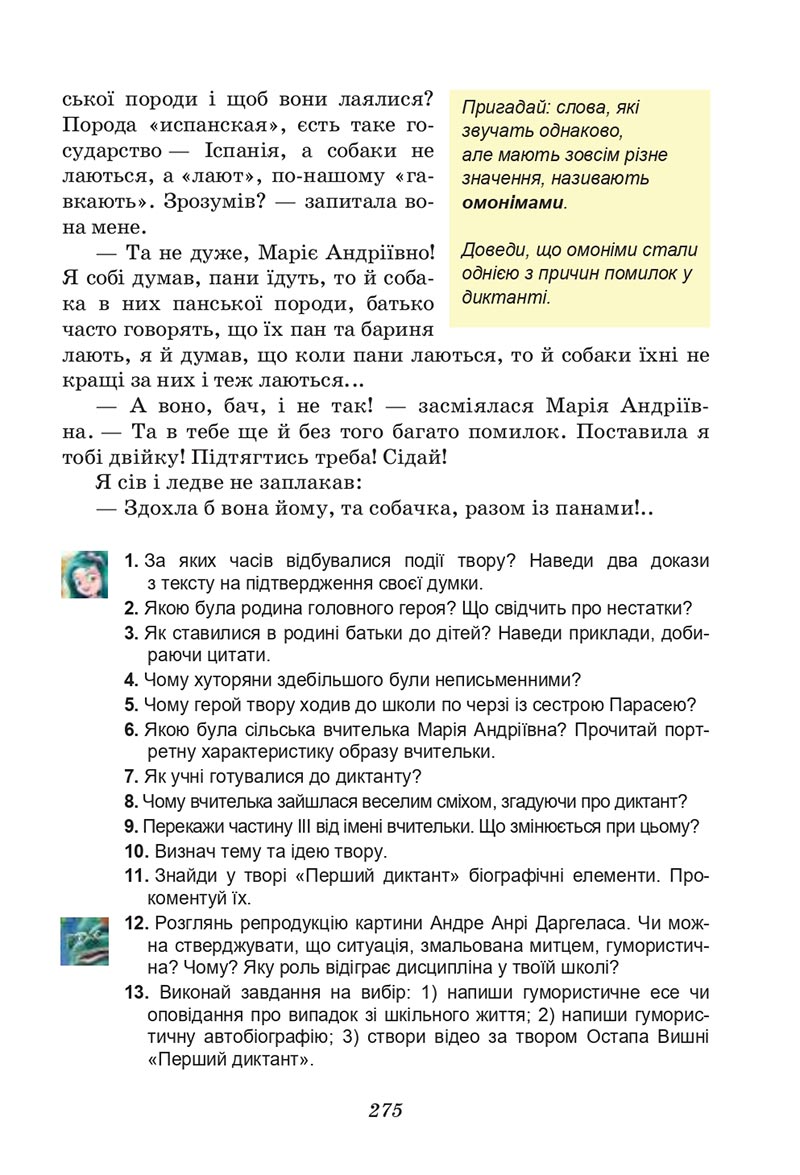 Сторінка 275 - Підручник Українська література 6 клас Калинич 2023 ШУШ