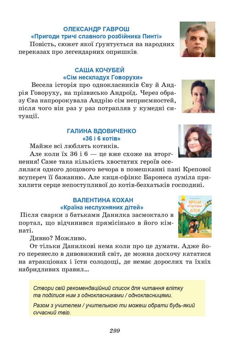 Сторінка 299 - Підручник Українська література 6 клас Калинич 2023 ШУШ
